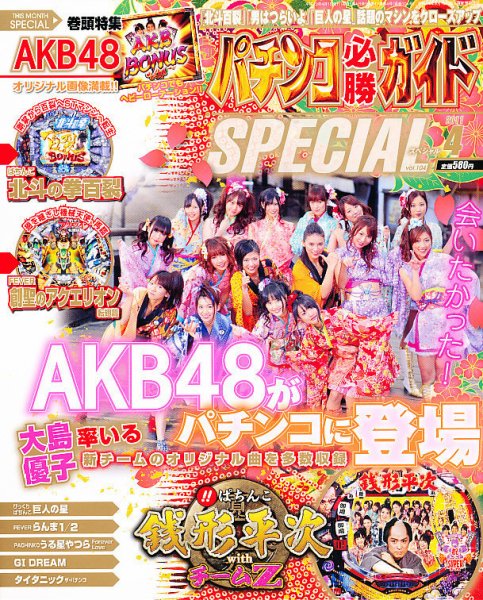 パチンコ必勝ガイドスペシャル 4月号 (発売日2011年02月24日) 表紙