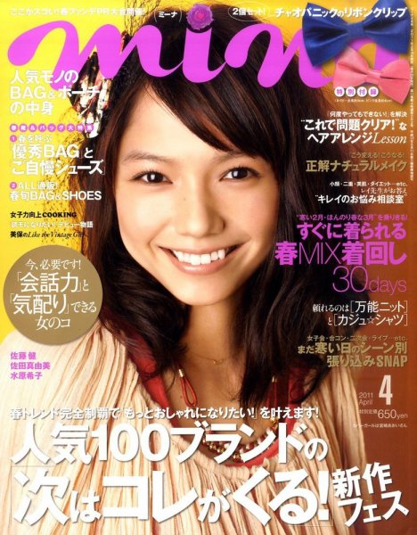 mina（ミーナ） 4月号 (発売日2011年02月19日) 表紙