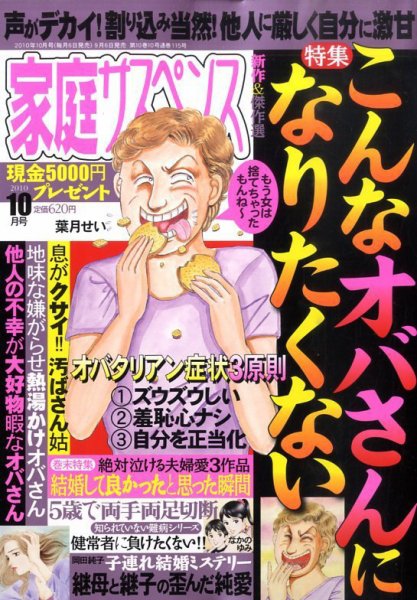 家庭サスペンス  10月号 (発売日2010年09月06日) 表紙