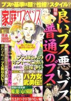 家庭サスペンス  1月号 (発売日2010年12月06日) 表紙