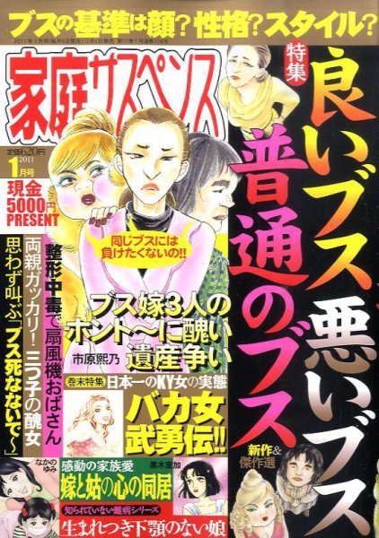 家庭サスペンス  1月号 (発売日2010年12月06日) 表紙