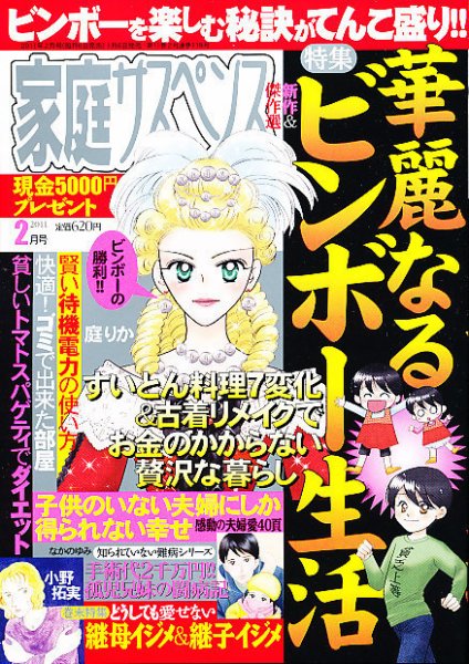 家庭サスペンス  2月号 (発売日2011年01月06日) 表紙