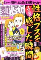 家庭サスペンス  3月号 (発売日2011年02月05日) 表紙