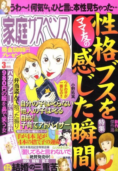 家庭サスペンス  3月号 (発売日2011年02月05日) 表紙