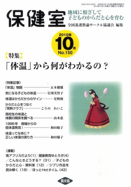 保健室 10月号 (発売日2010年09月13日) 表紙