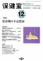 保健室 12月号 (発売日2010年11月13日) 表紙