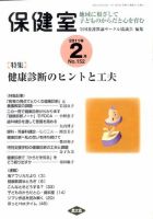 保健室 2月号 (発売日2011年01月13日) 表紙