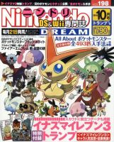 Nintendo DREAM（ニンテンドードリーム） 10月号 表紙