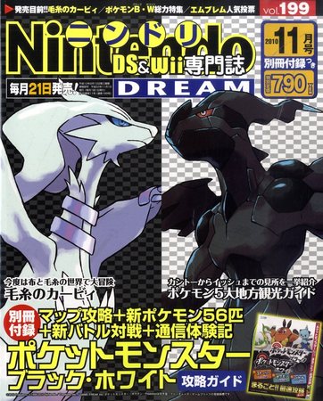 Nintendo DREAM（ニンテンドードリーム） 11月号 (発売日2010年09月21