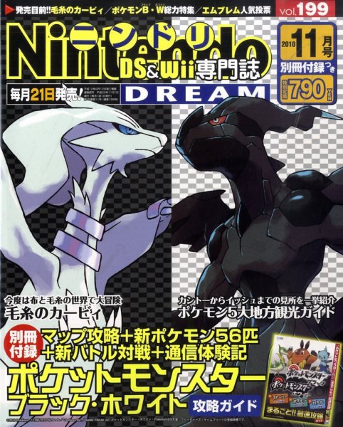 Nintendo DREAM（ニンテンドードリーム） 11月号 (発売日2010年09月21日) 表紙