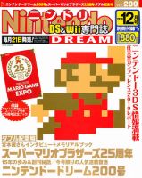 Nintendo DREAM（ニンテンドードリーム） 12月号 表紙