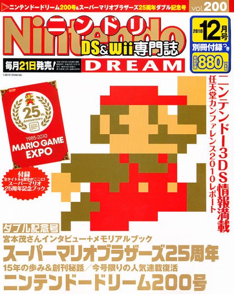 Nintendo DREAM（ニンテンドードリーム） 12月号 (発売日2010年10月21日) 表紙