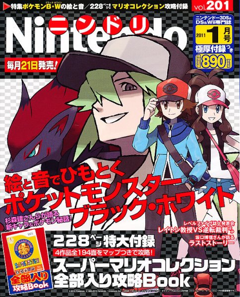 Nintendo DREAM（ニンテンドードリーム） 2010年11月20日発売号 表紙