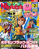 Nintendo DREAM（ニンテンドードリーム） 2月号 表紙