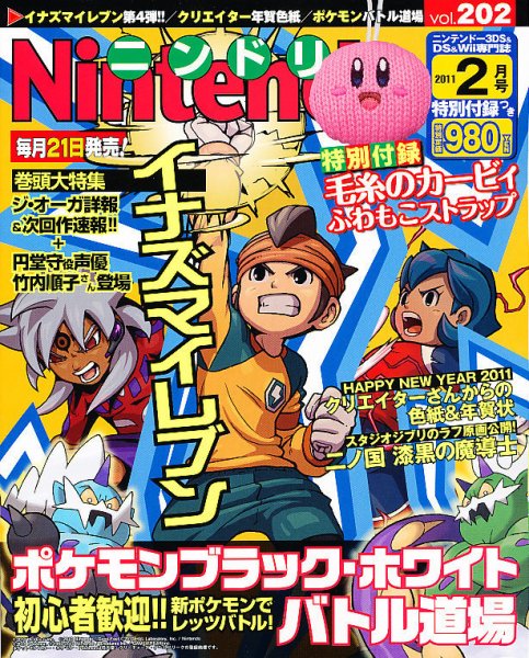 Nintendo DREAM（ニンテンドードリーム） 2月号 (発売日2010年12月21日) 表紙