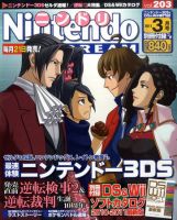 Nintendo DREAM（ニンテンドードリーム） 3月号 表紙