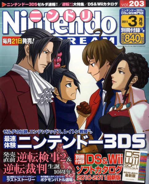 Nintendo DREAM（ニンテンドードリーム） 3月号 (発売日2011年01月21日) 表紙