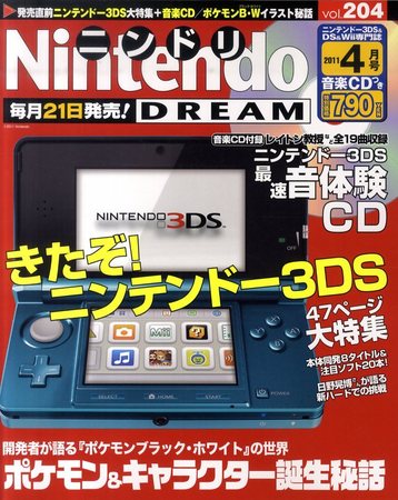 Nintendo DREAM（ニンテンドードリーム） 4月号 (発売日2011年02月21日) | 雑誌/定期購読の予約はFujisan