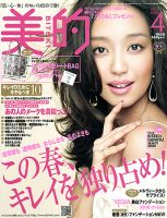 美的（BITEKI） 4月号 表紙