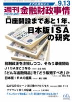 週刊金融財政事情 9/13号 (発売日2010年09月13日) 表紙