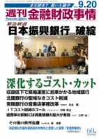週刊金融財政事情 9/20号 表紙