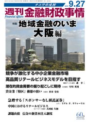 週刊金融財政事情 9/27号 (発売日2010年09月28日) 表紙