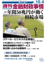 週刊金融財政事情 10/4号 (発売日2010年10月04日) 表紙
