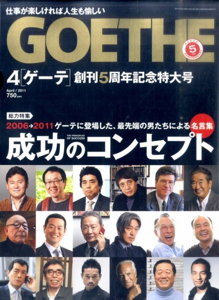 GOETHE(ゲーテ) 4月号 (発売日2011年02月24日) 表紙