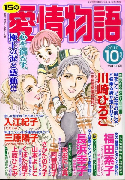 15の愛情物語 10月号 (発売日2010年08月23日) 表紙