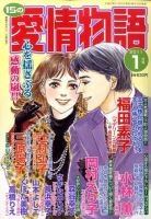 15の愛情物語 1月号 表紙