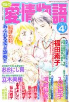 15の愛情物語 4月号 表紙