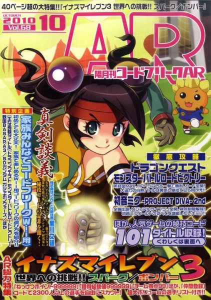 コードフリークAR 10月号 (発売日2010年08月24日) 表紙