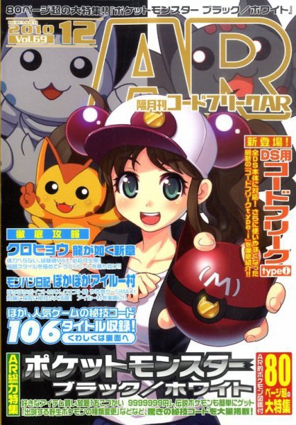 コードフリークAR 12月号 (発売日2010年10月23日) 表紙