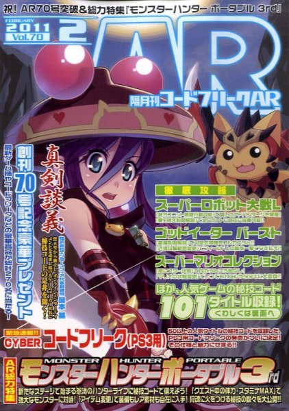 コードフリークAR 2月号 (発売日2010年12月24日) 表紙