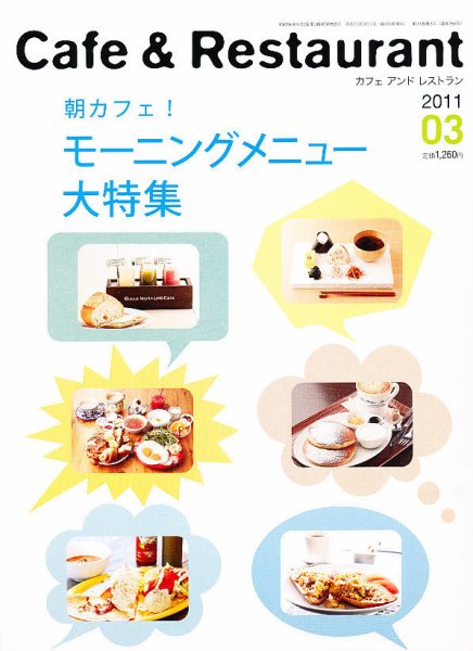 カフェレス 3月号 (発売日2011年02月19日) 表紙
