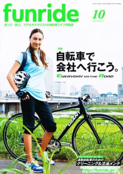 ファンライド 10月号 (発売日2010年09月18日) 表紙