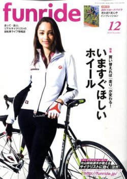 ファンライド 12月号 (発売日2010年11月20日) 表紙