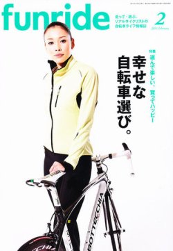 ファンライド 2月号 (発売日2011年01月20日) 表紙