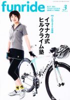 ファンライド 3月号 (発売日2011年02月19日) 表紙