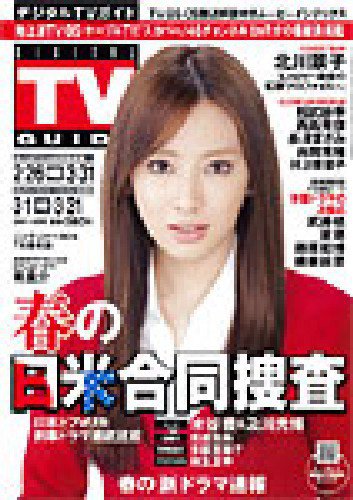 デジタルTVガイド全国版  4月号 (発売日2011年02月24日) 表紙