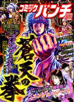 週刊コミックバンチ 9/10号 (発売日2010年08月27日) 表紙