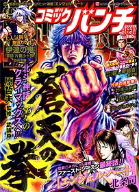 週刊コミックバンチ 9/10号 (発売日2010年08月27日) 表紙