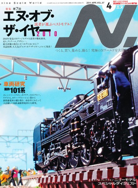 N.（エヌ） 4月号 (発売日2011年02月19日) 表紙