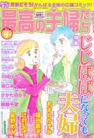 最高の主婦たち 4月号 (発売日2011年02月23日) 表紙