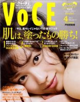 VOCE（ヴォーチェ） 4月号 表紙