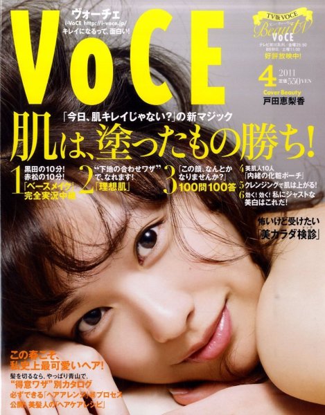 VOCE（ヴォーチェ） 4月号 (発売日2011年02月23日) 表紙