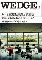 Wedge（ウェッジ） 3月号 表紙
