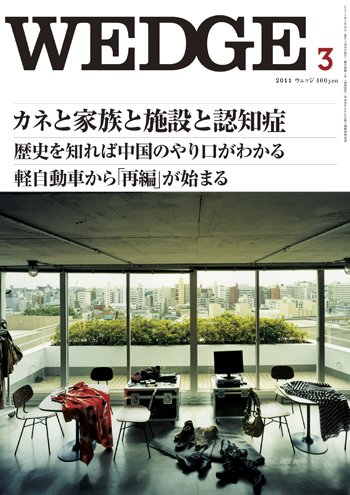 Wedge（ウェッジ） 3月号 (発売日2011年02月20日) 表紙