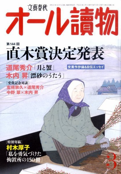 オール読物 3月号 (発売日2011年02月22日) 表紙