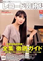 レコード芸術 3月号 (発売日2011年02月19日) 表紙